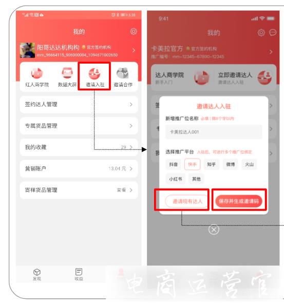 淘寶星推APP邀請碼怎么獲取?達人機構(gòu)MCN如何獲取淘寶星推APP邀請碼?